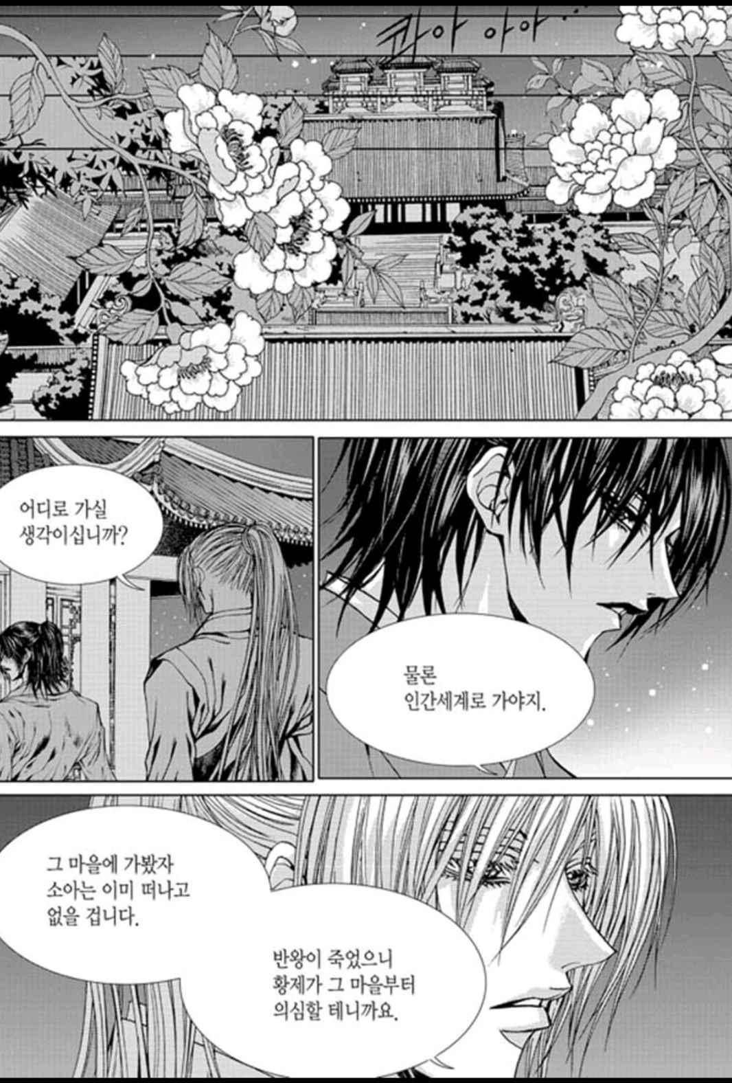 하백의 신부 150화 17