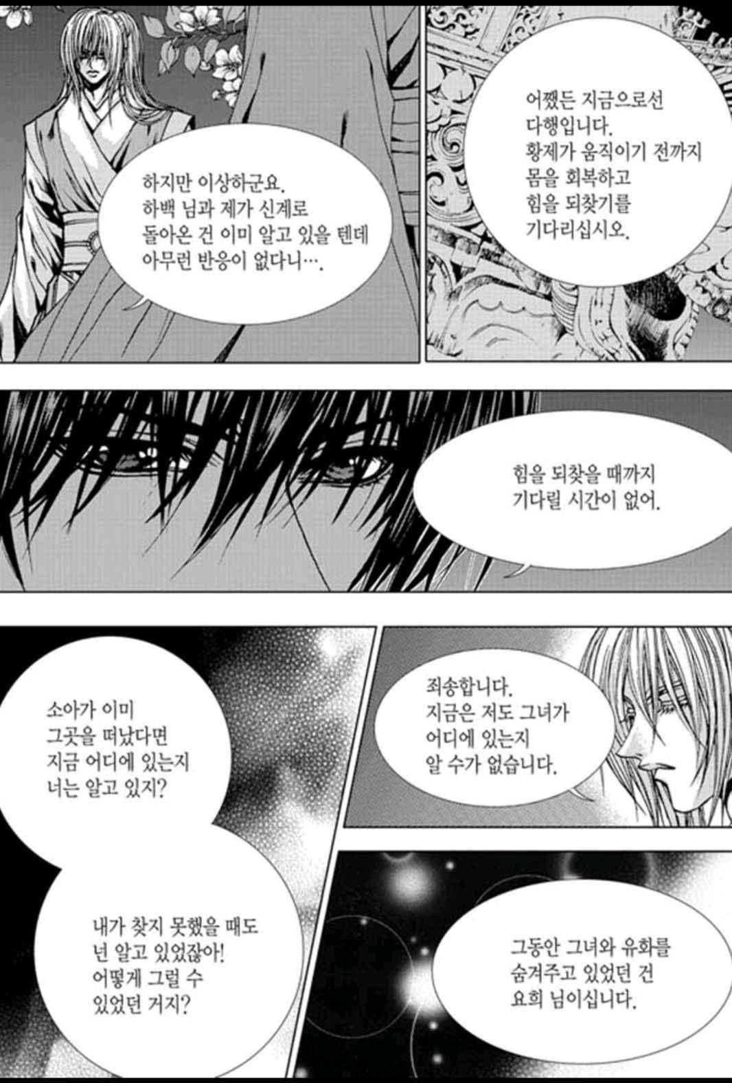 하백의 신부 150화 18