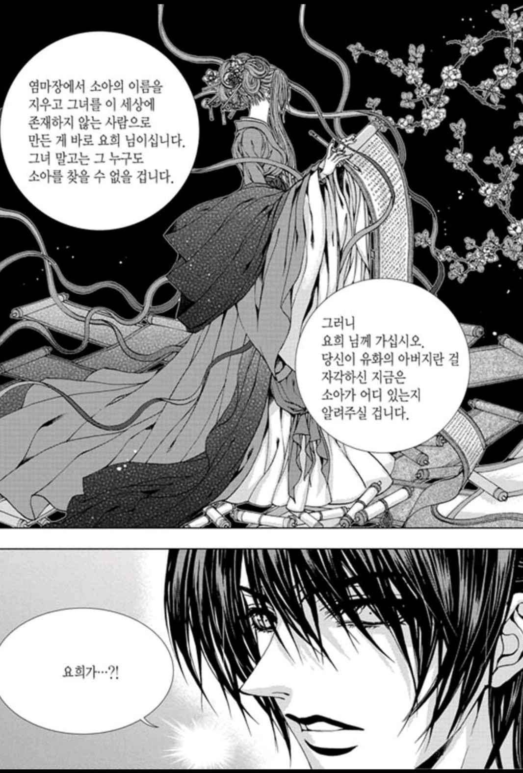 하백의 신부 150화 19