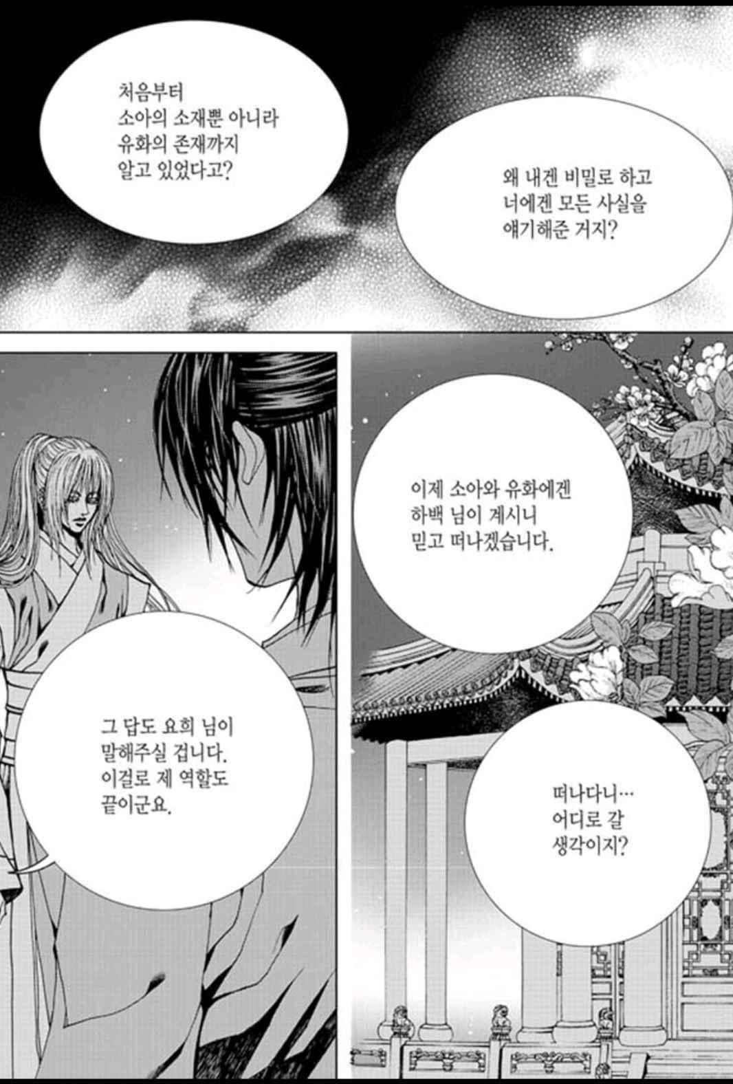 하백의 신부 150화 20