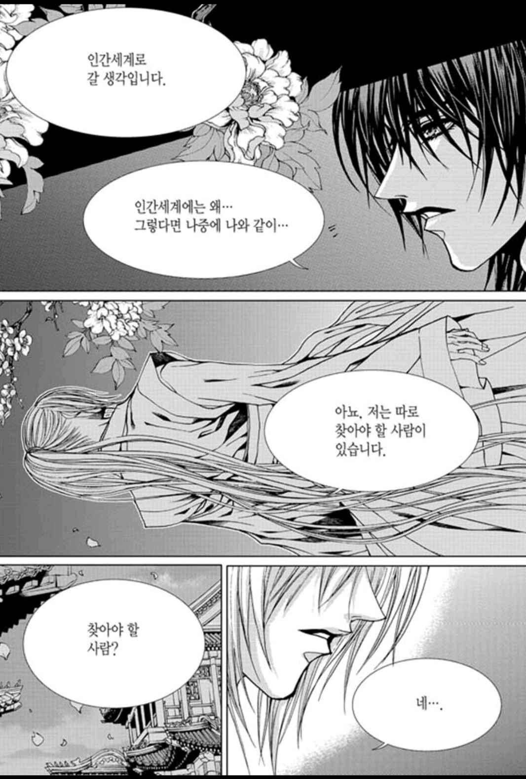 하백의 신부 150화 21