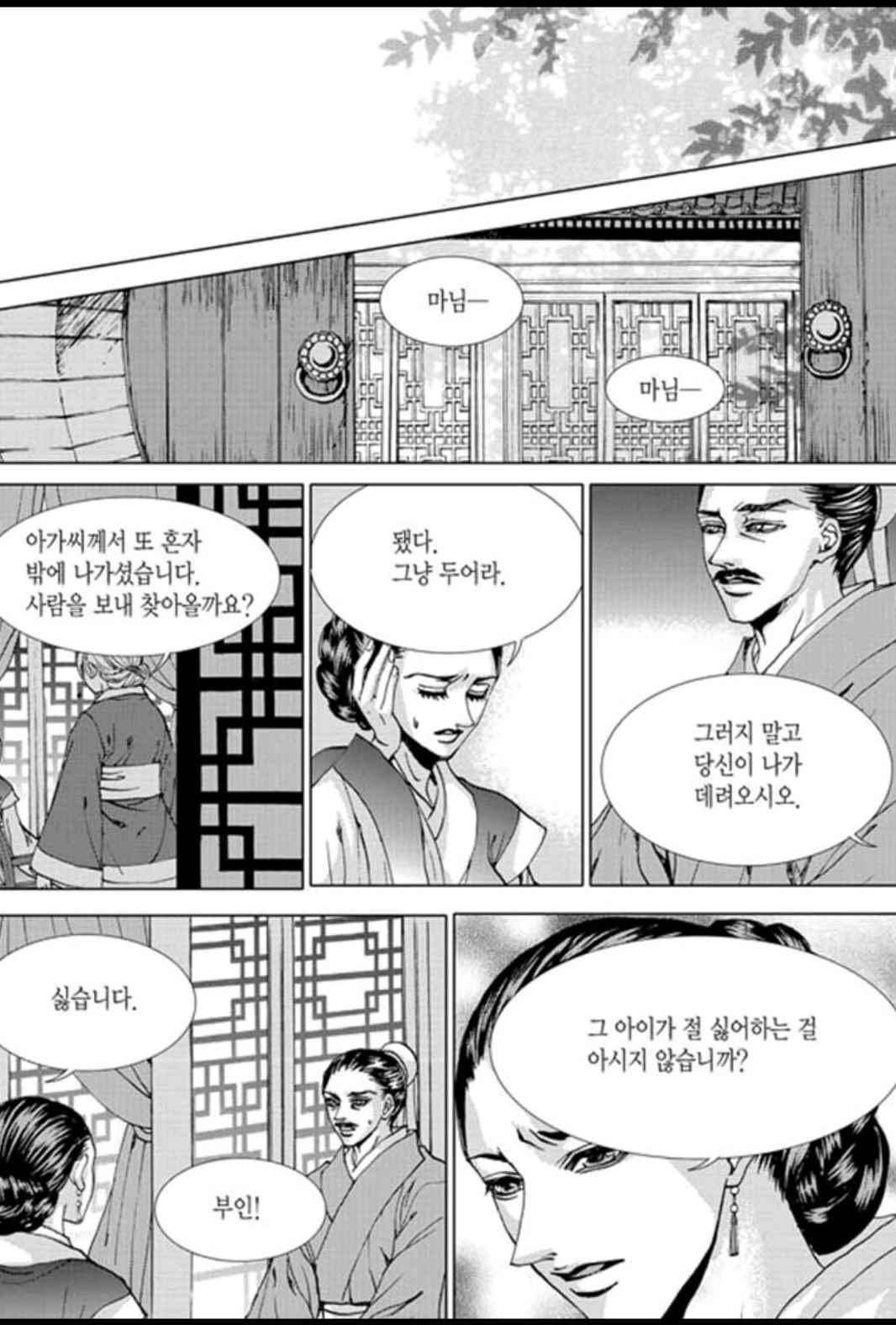 하백의 신부 150화 23