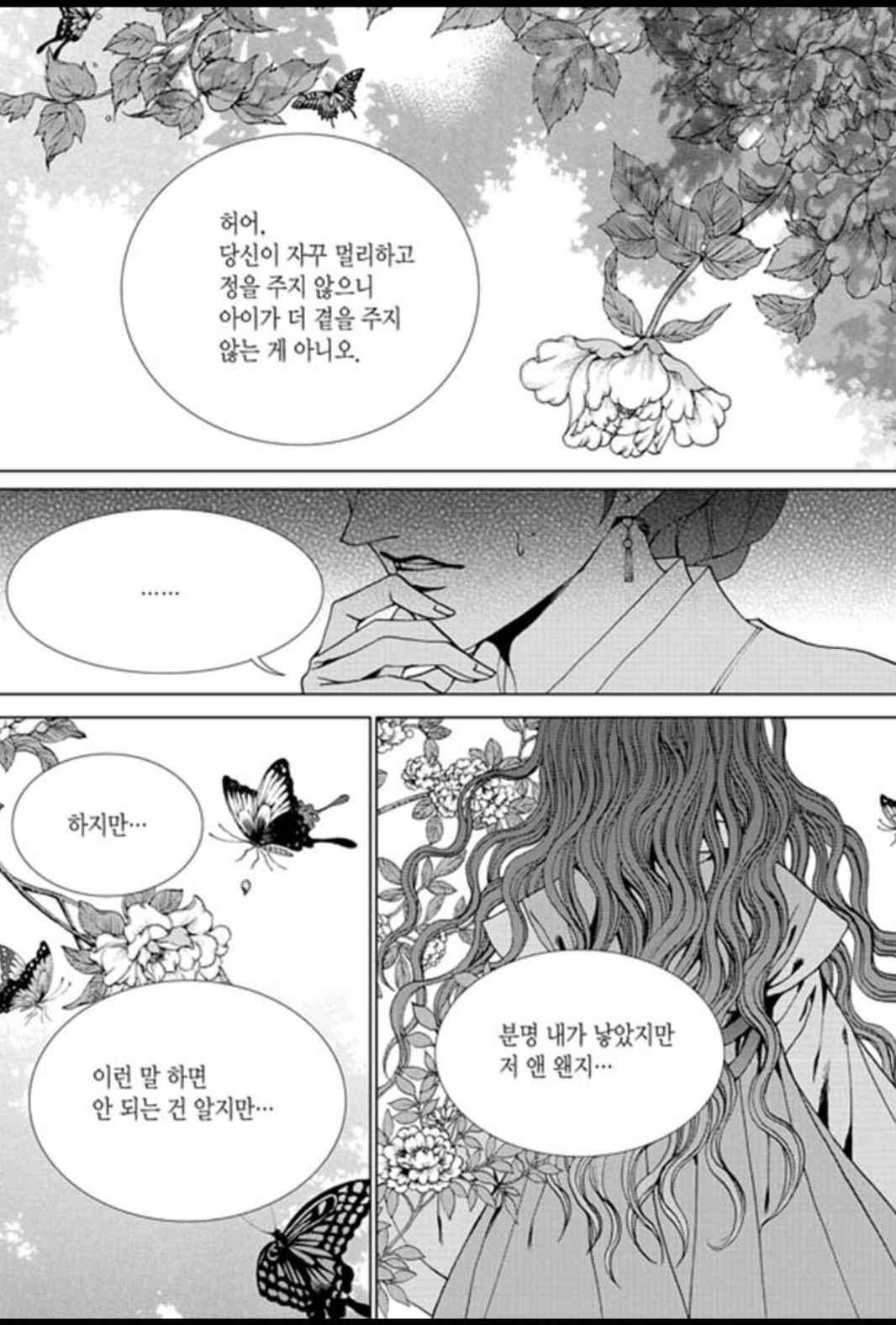 하백의 신부 150화 24