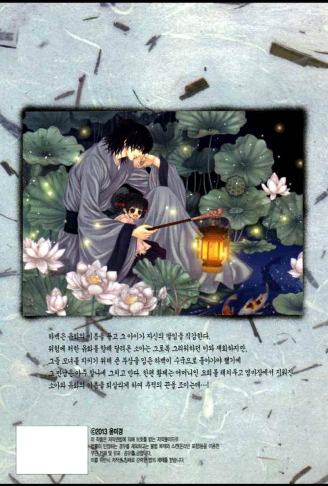 하백의 신부 150화 26