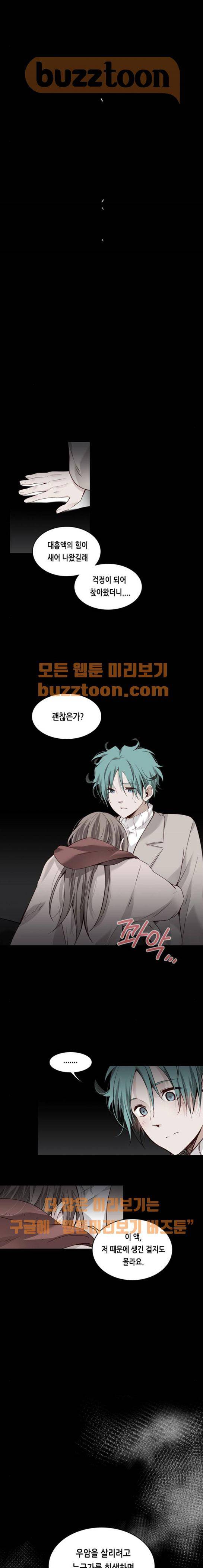 골든 체인지 125화 2