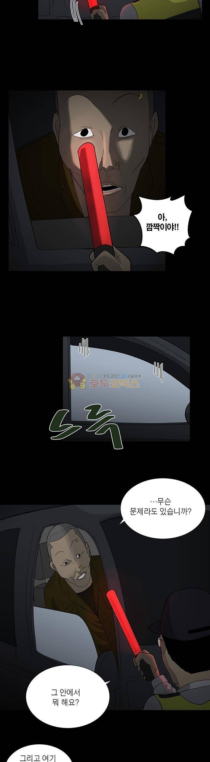 기레기 31화 2