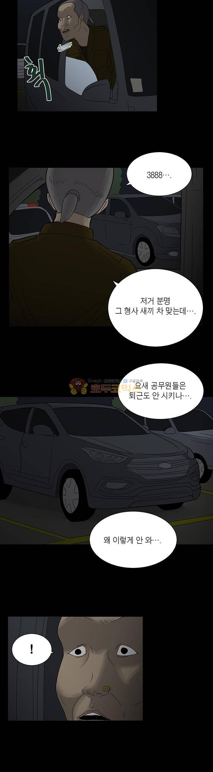 기레기 31화 4