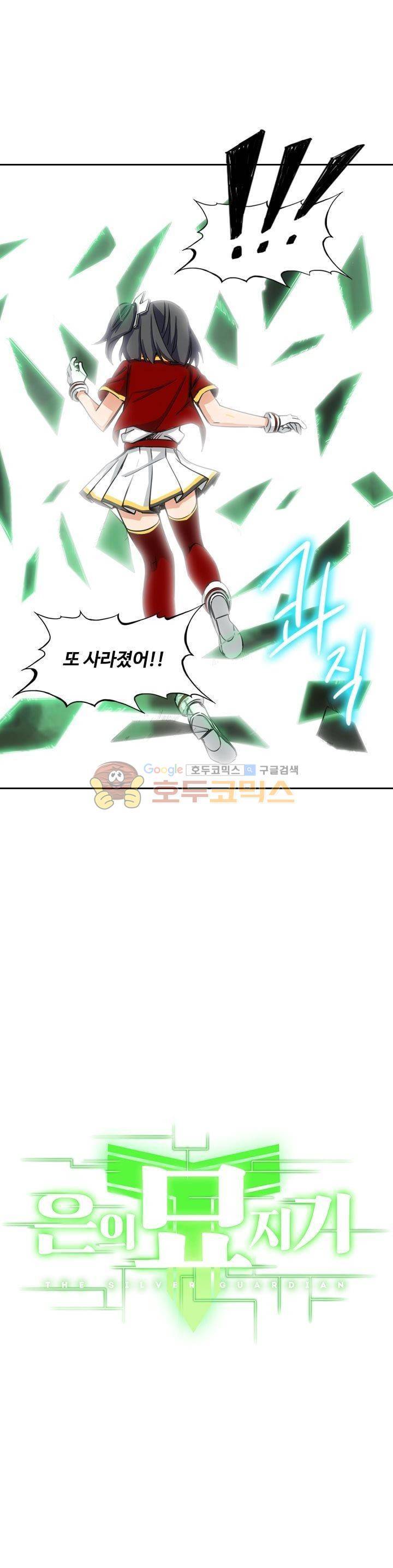 은의 묘지기 179화 1