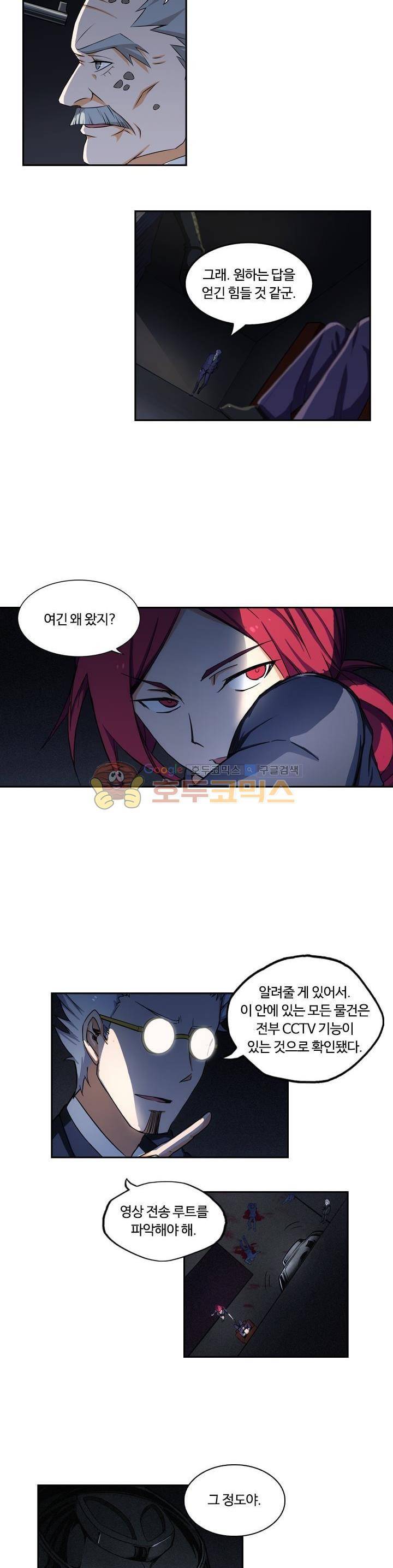 은의 묘지기 179화 4