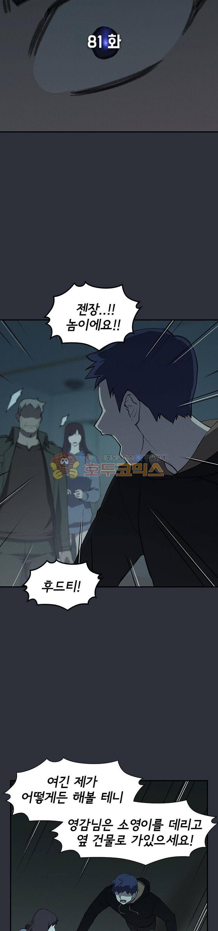 아이템 81화 2