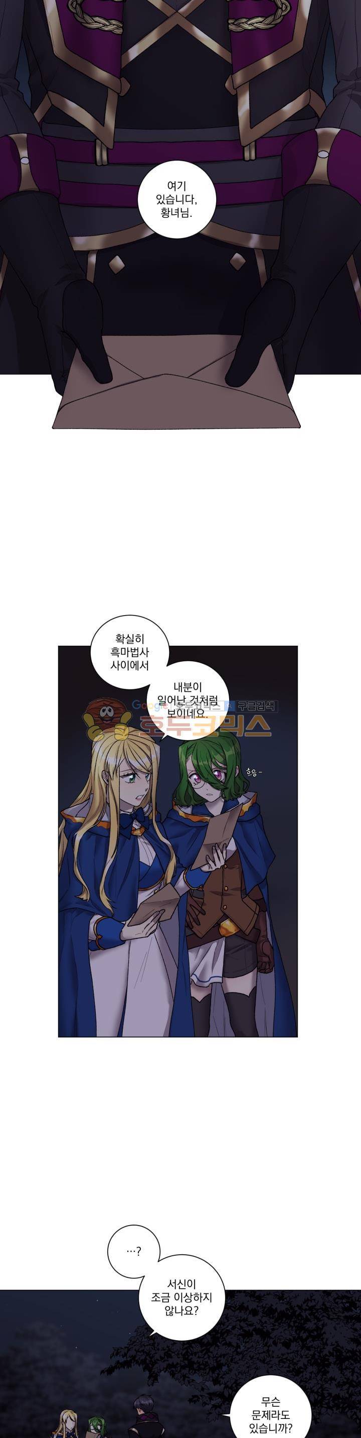마탑의 사서 63화 1
