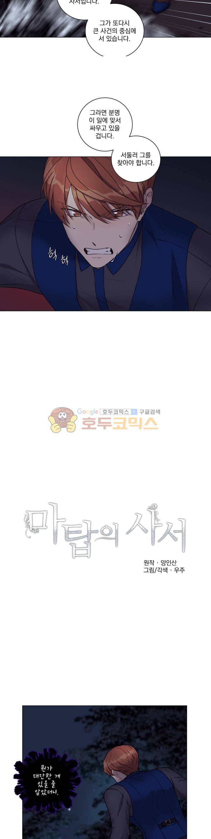 마탑의 사서 63화 4