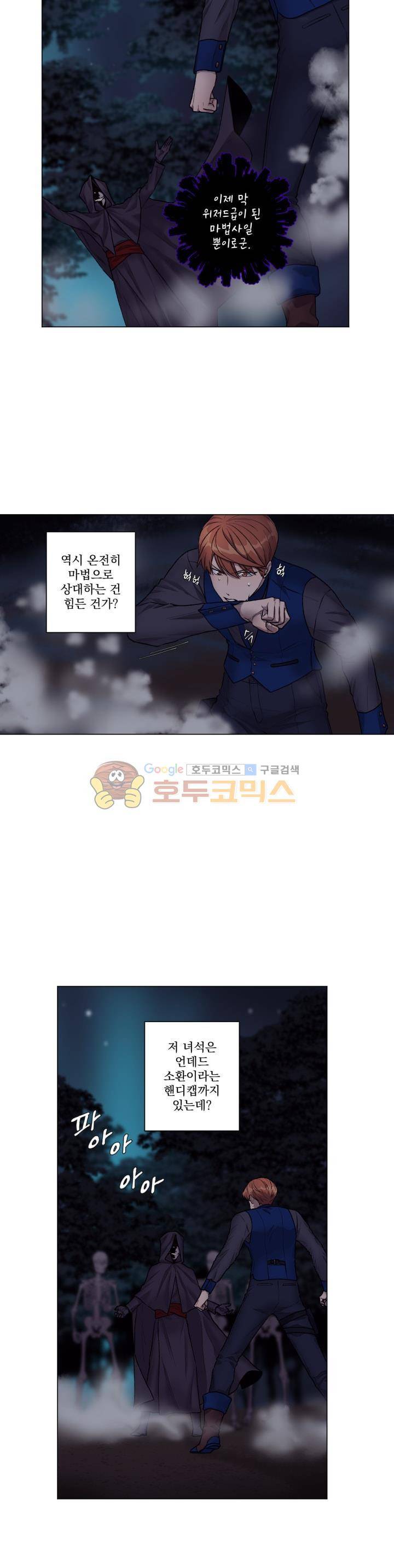 마탑의 사서 63화 5
