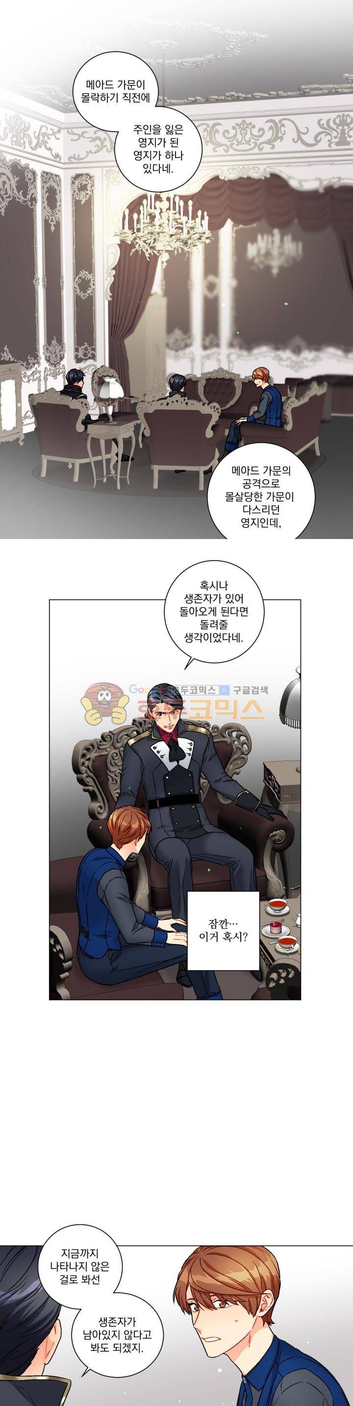 마탑의 사서 70화 1