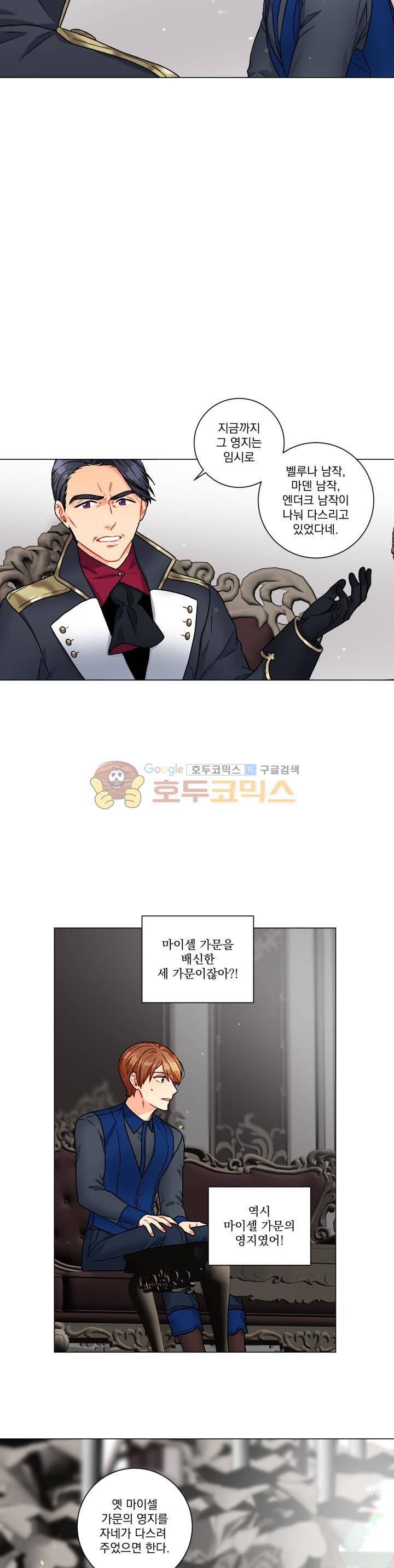 마탑의 사서 70화 2