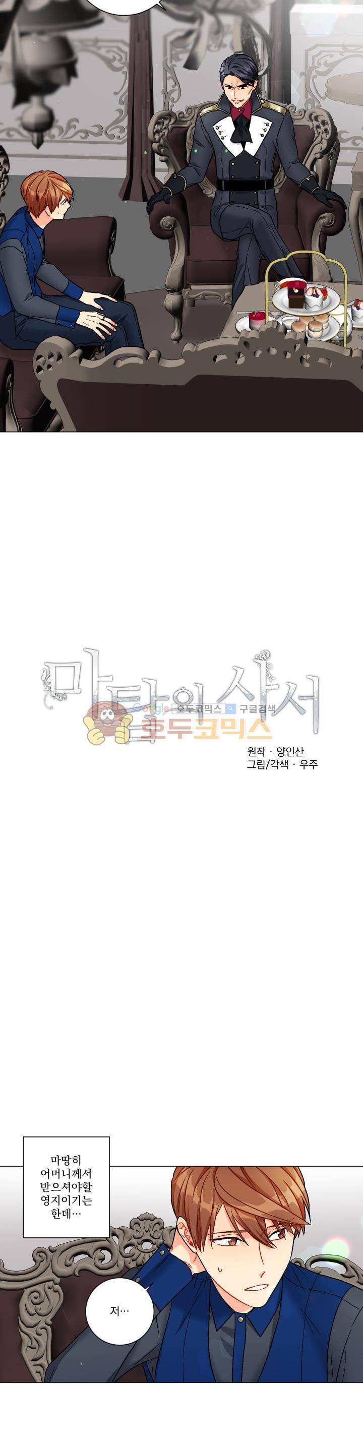마탑의 사서 70화 3