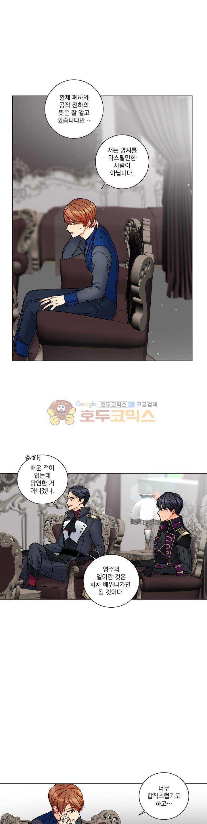 마탑의 사서 70화 4