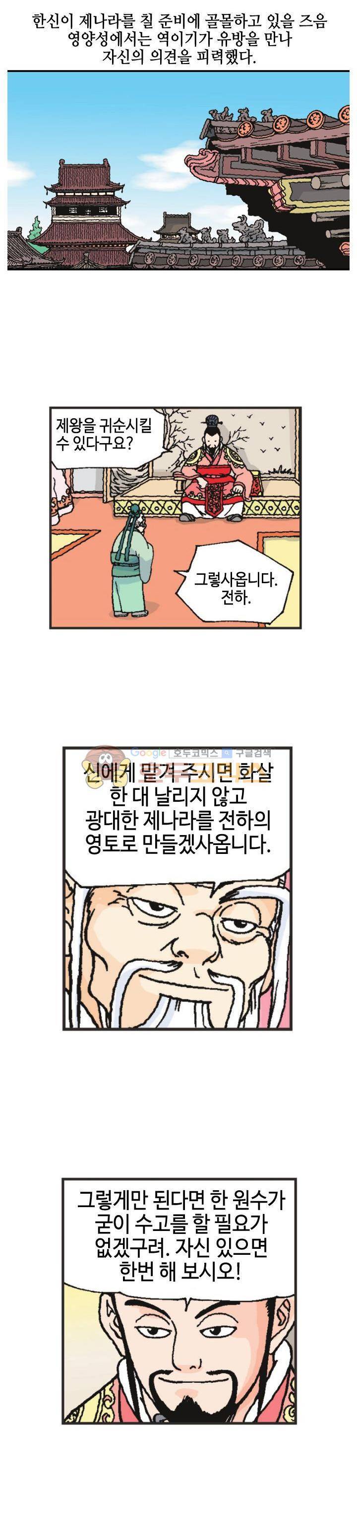 문정후 초한지 40화 2