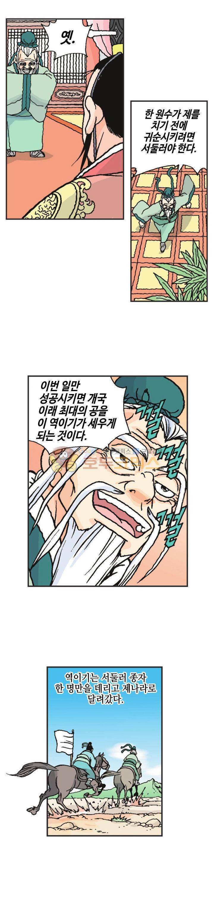 문정후 초한지 40화 3