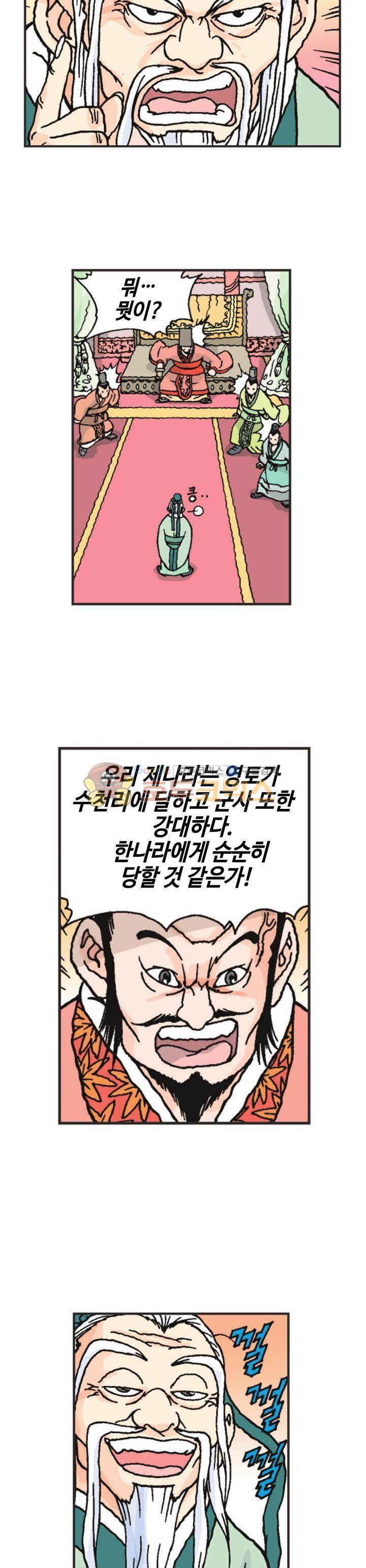 문정후 초한지 40화 5