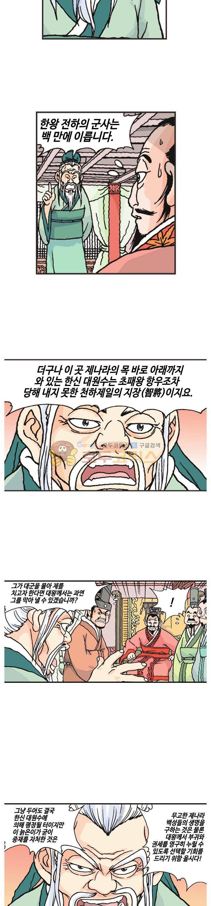 문정후 초한지 40화 6