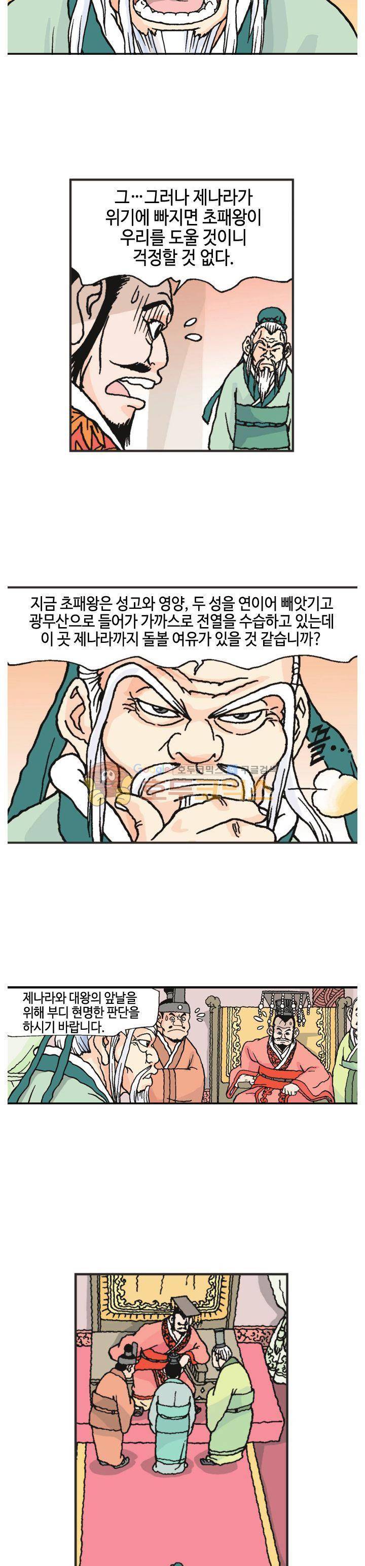 문정후 초한지 40화 7