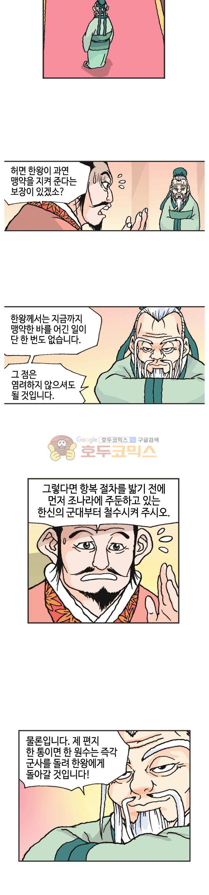 문정후 초한지 40화 8