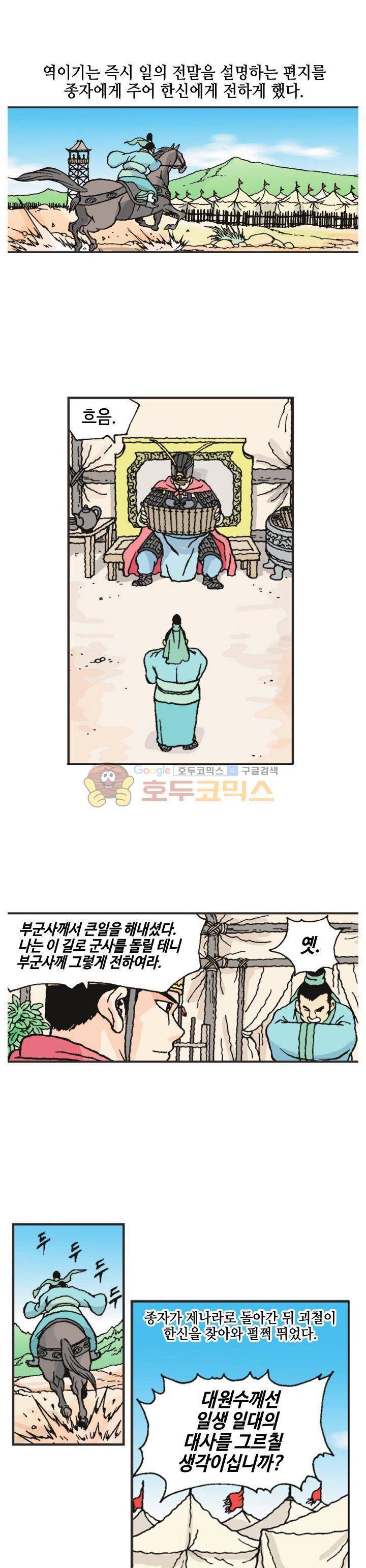 문정후 초한지 40화 9