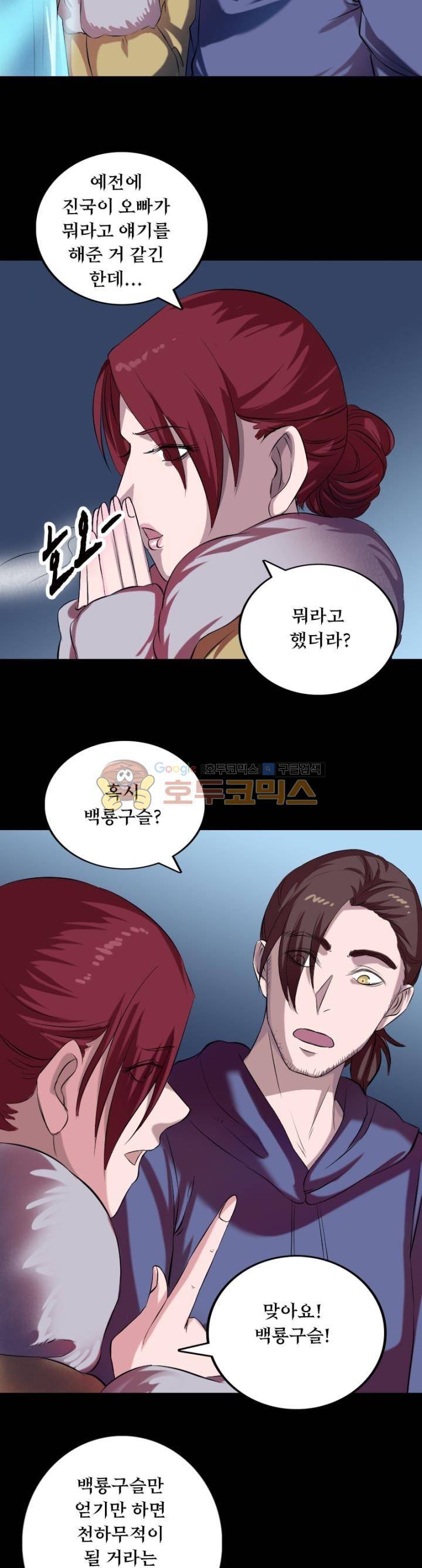흉관-시체의 저주 158화 2