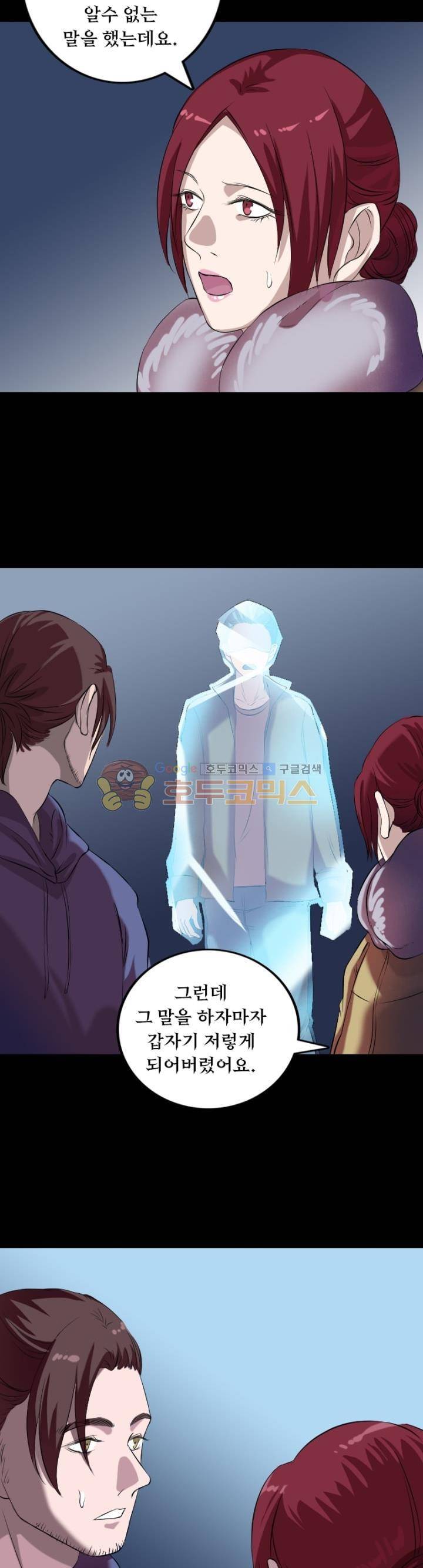 흉관-시체의 저주 158화 3