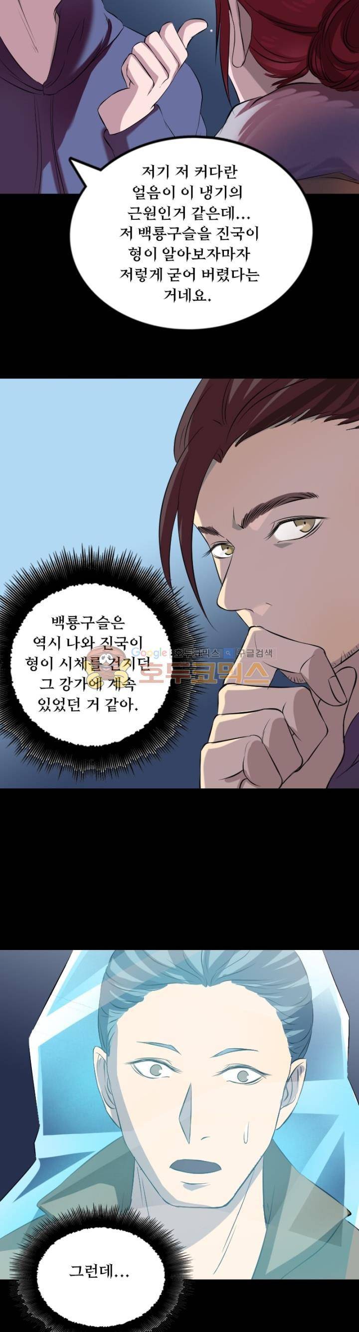흉관-시체의 저주 158화 4