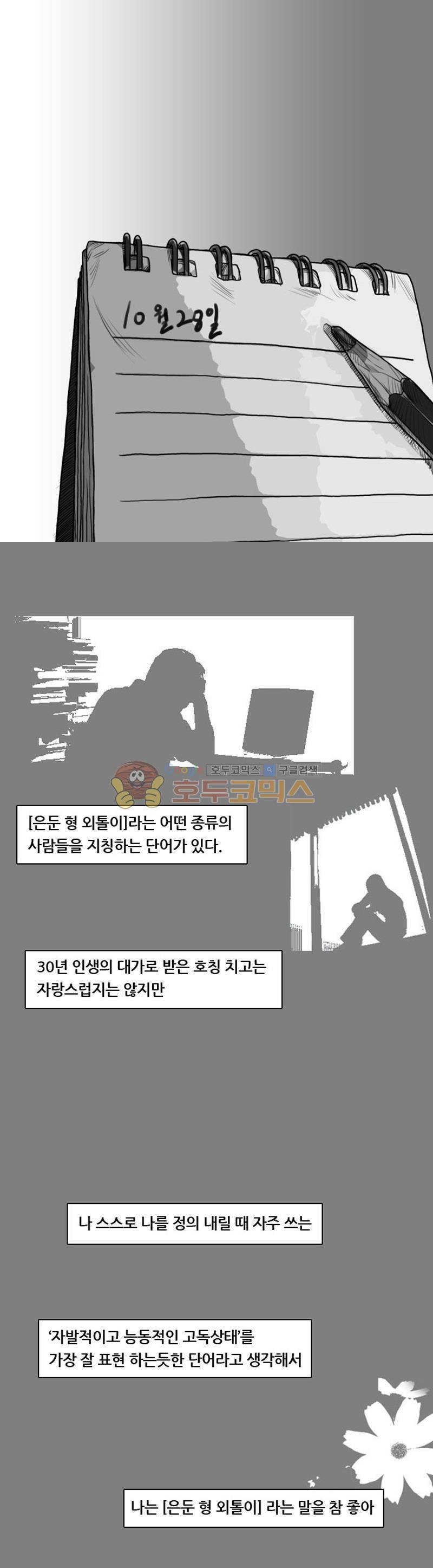 죽은 자를 상대하는 방법 2화 1