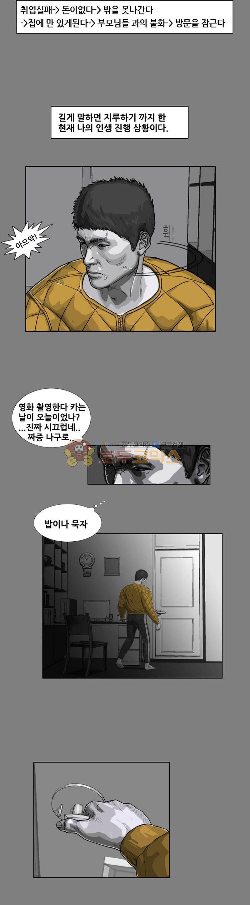 죽은 자를 상대하는 방법 2화 3