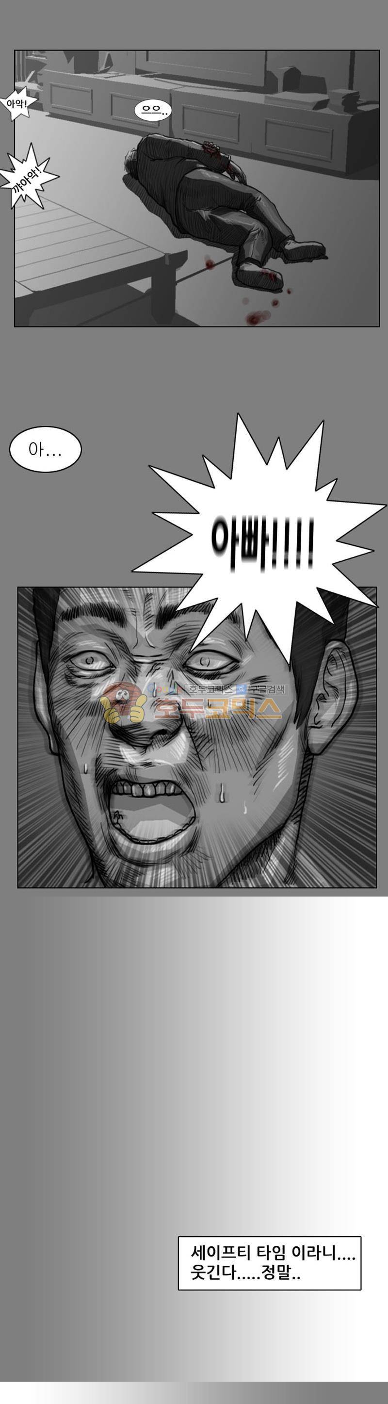 죽은 자를 상대하는 방법 2화 9
