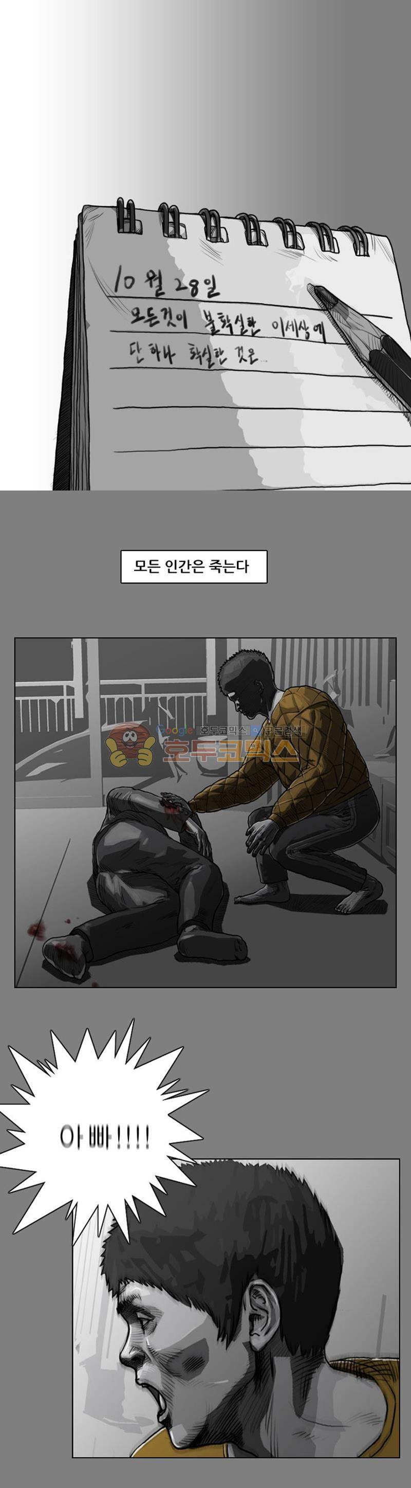 죽은 자를 상대하는 방법 2화 10