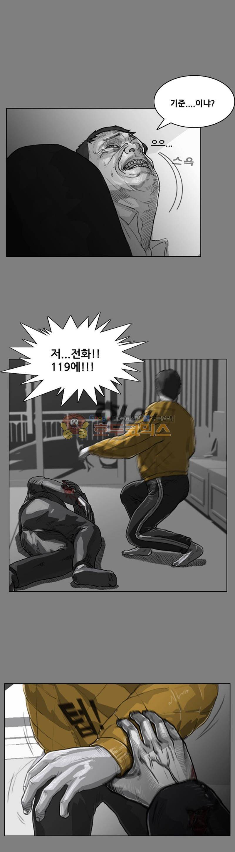죽은 자를 상대하는 방법 2화 11