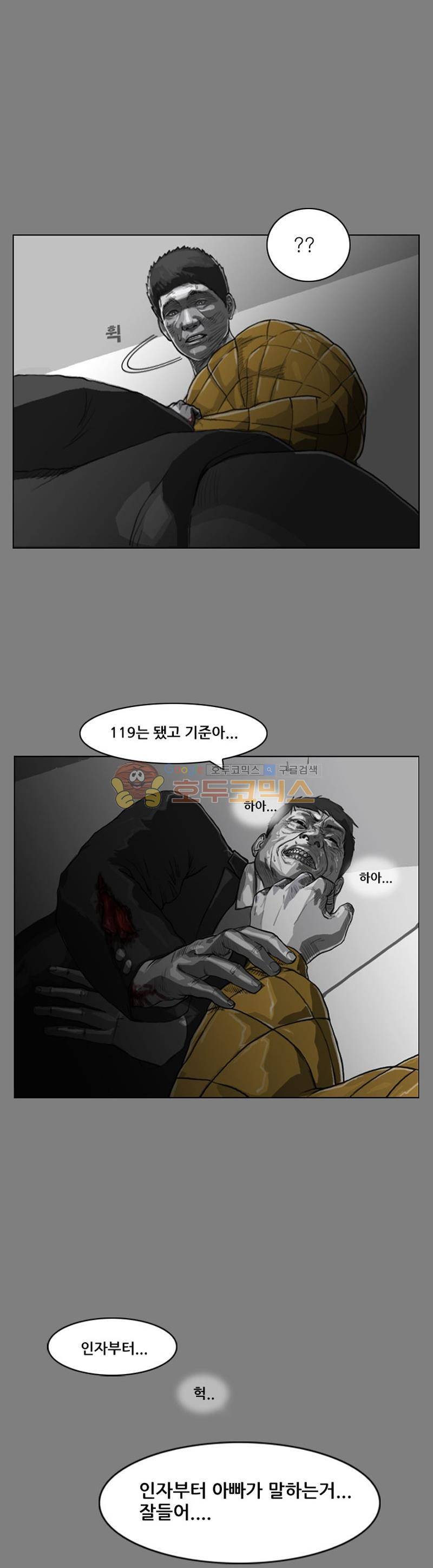 죽은 자를 상대하는 방법 2화 12