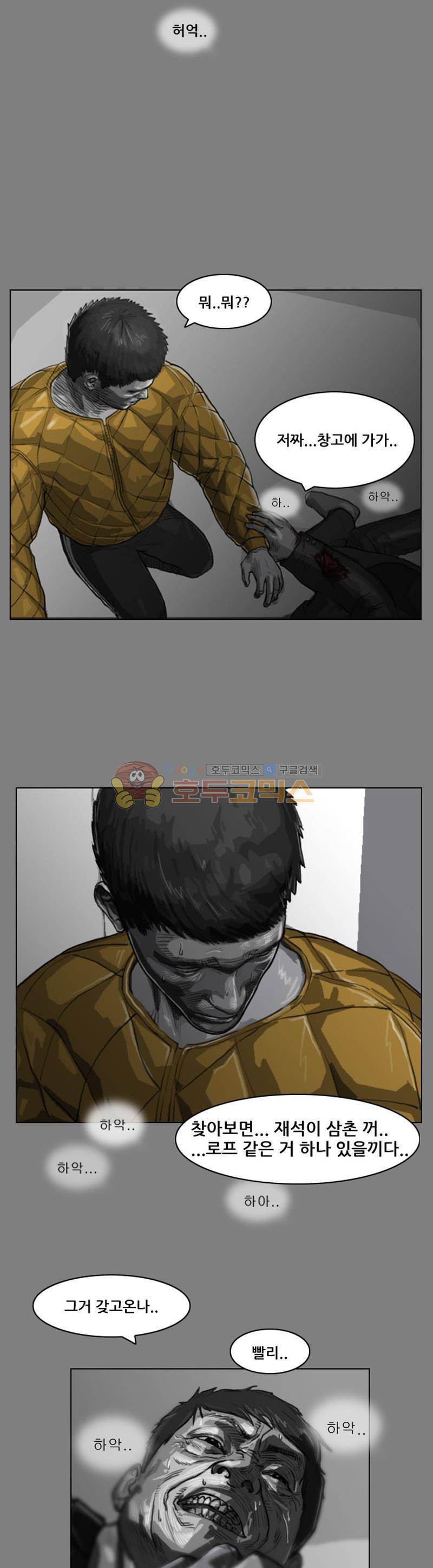 죽은 자를 상대하는 방법 2화 13