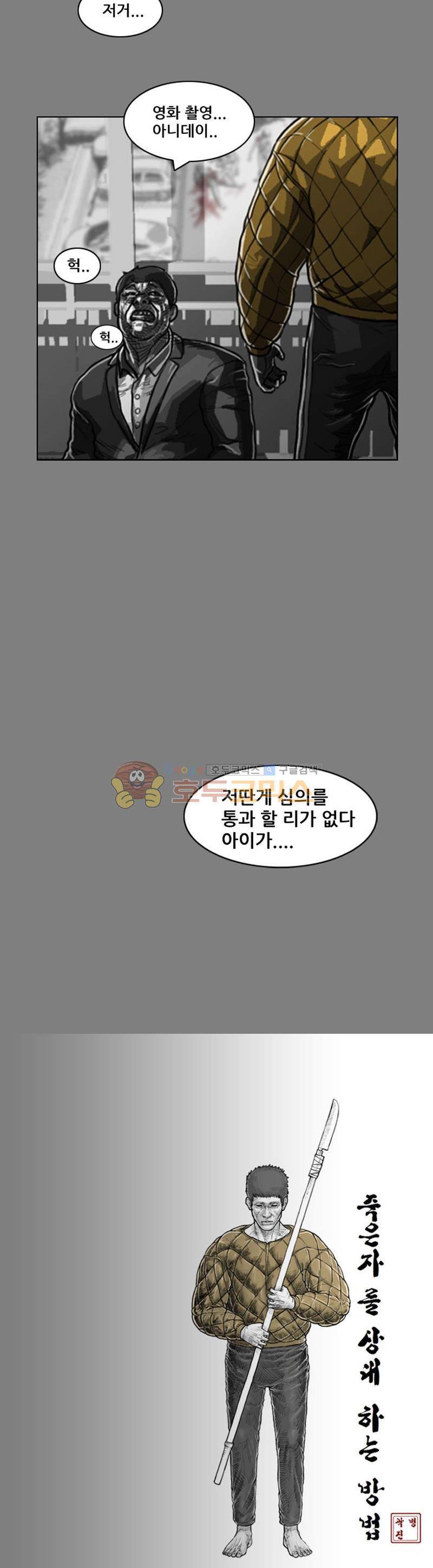 죽은 자를 상대하는 방법 2화 19
