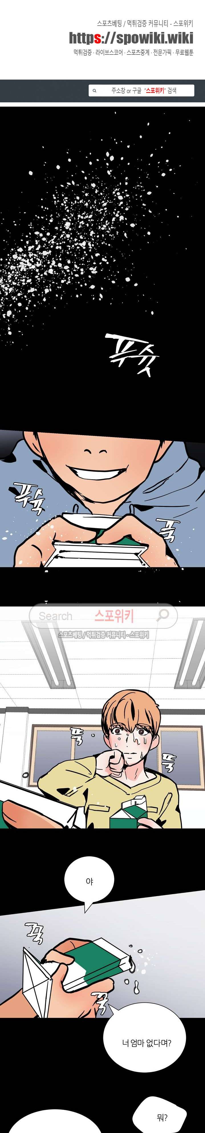 나쁜버릇(봄툰) 45화 1