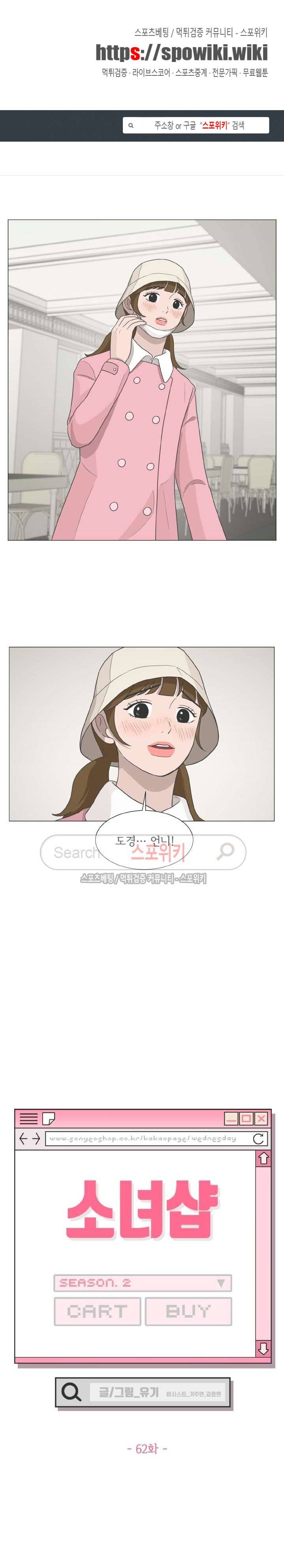 소녀샵 62화 1