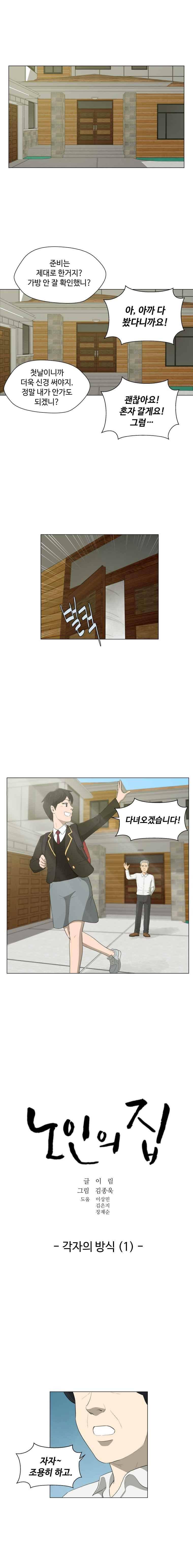 노인의 집 43화 1