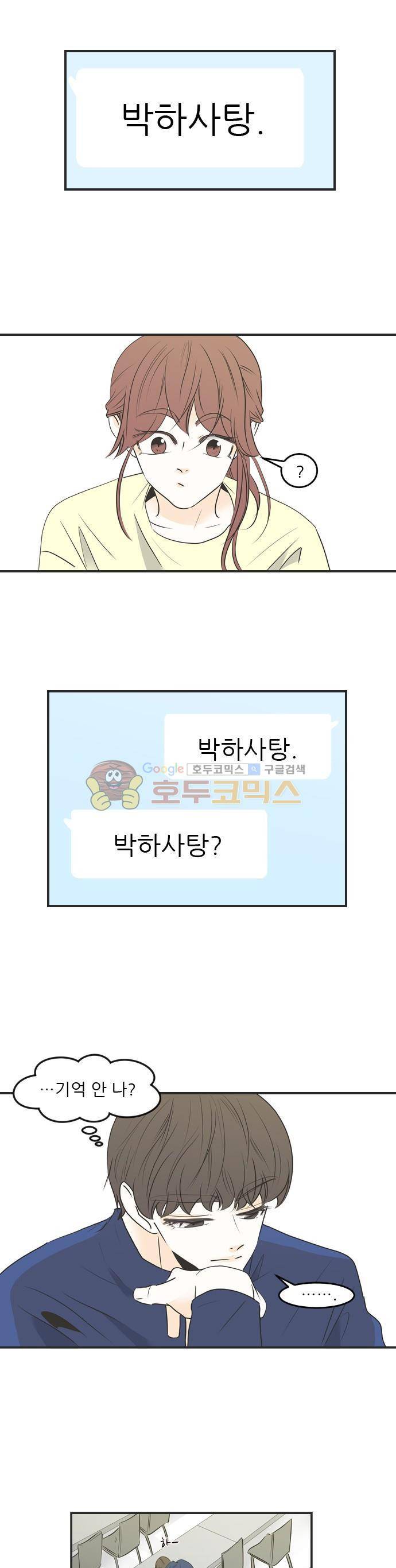나의 남자사람친구 42화 1