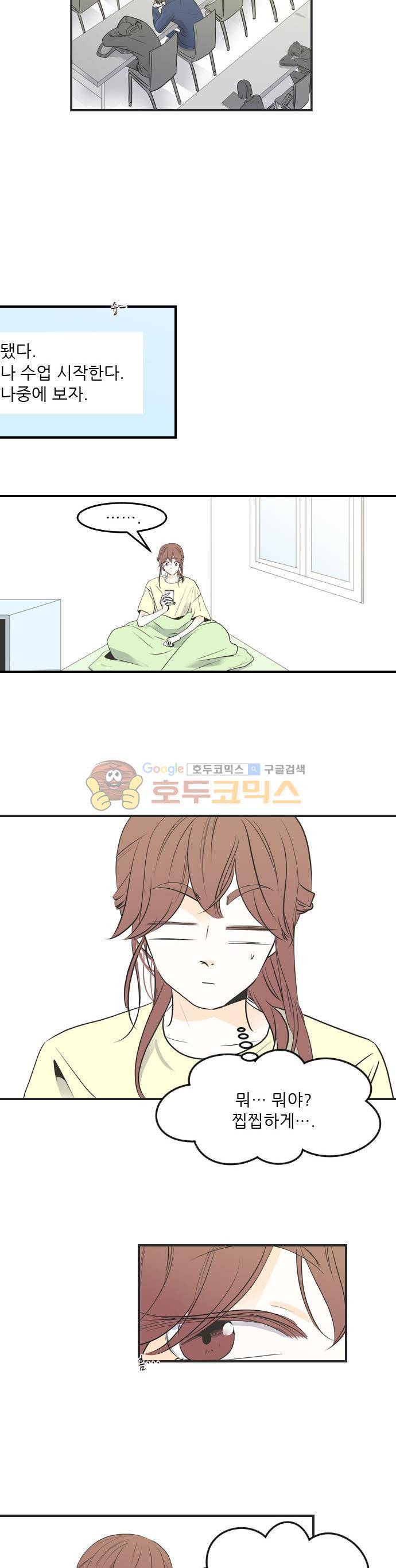 나의 남자사람친구 42화 2