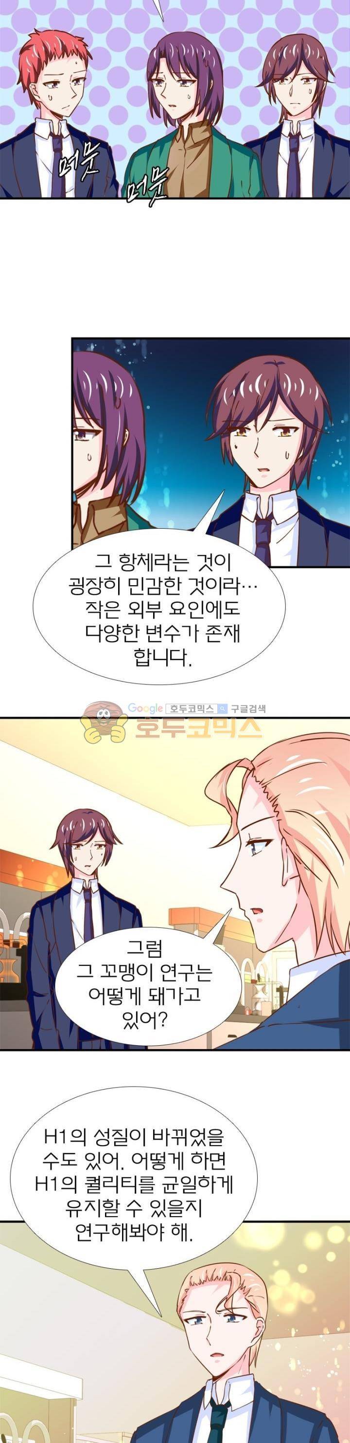 눈 떠보니 네가 왜? 161화 2
