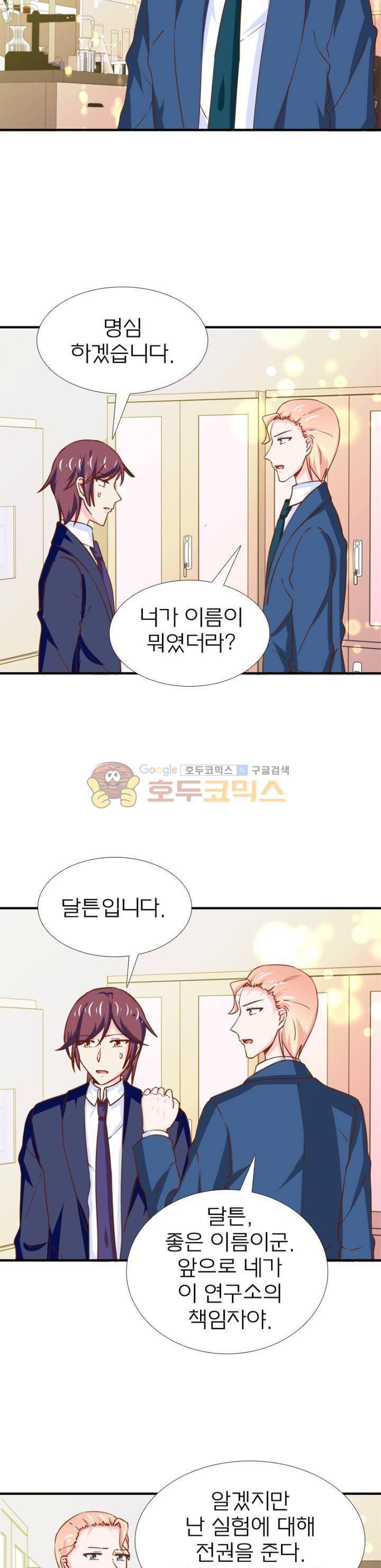 눈 떠보니 네가 왜? 161화 3