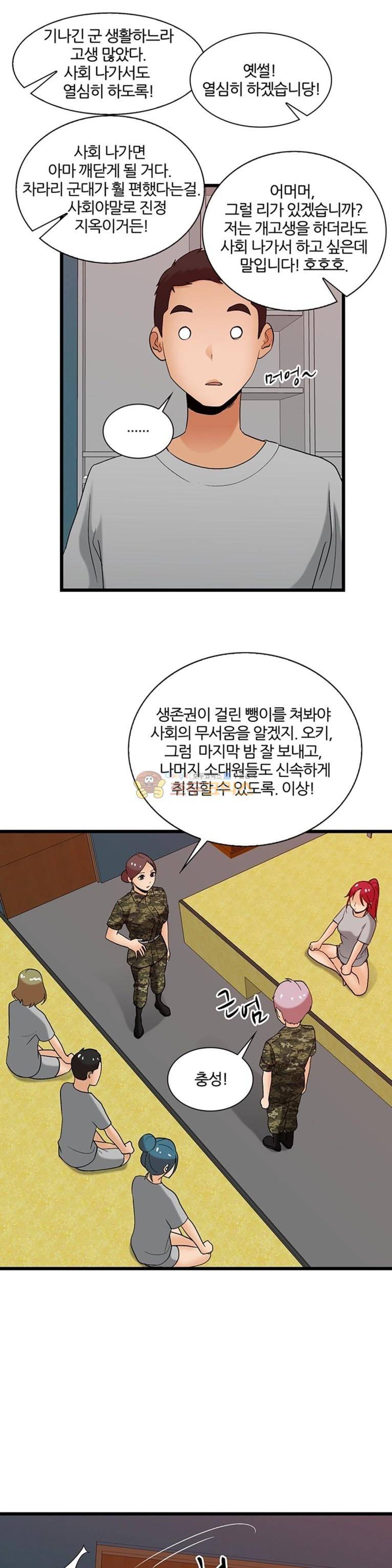 섹시한 전우들 159화 - 마지막 그녀의 모습 3