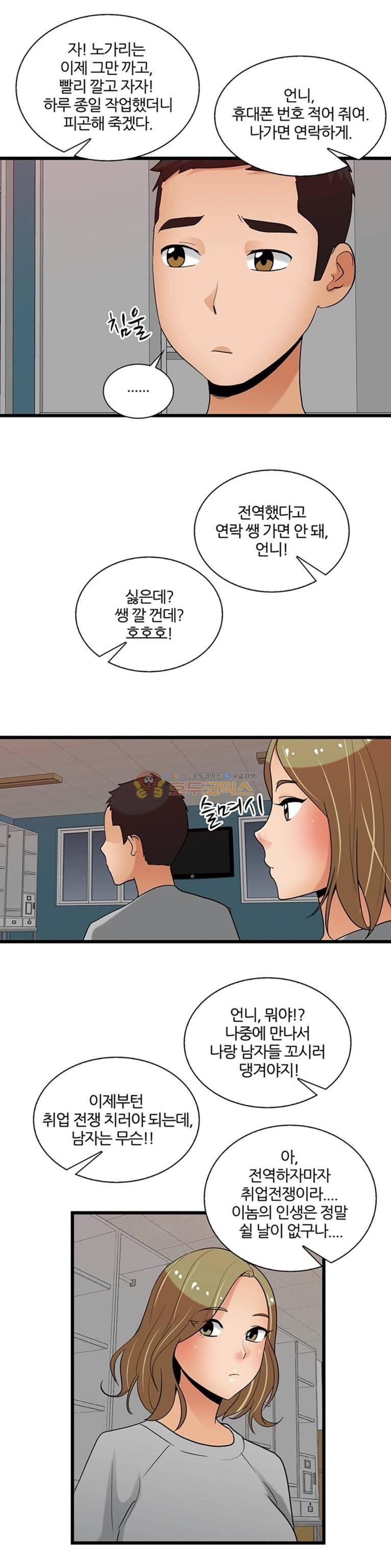 섹시한 전우들 159화 - 마지막 그녀의 모습 5
