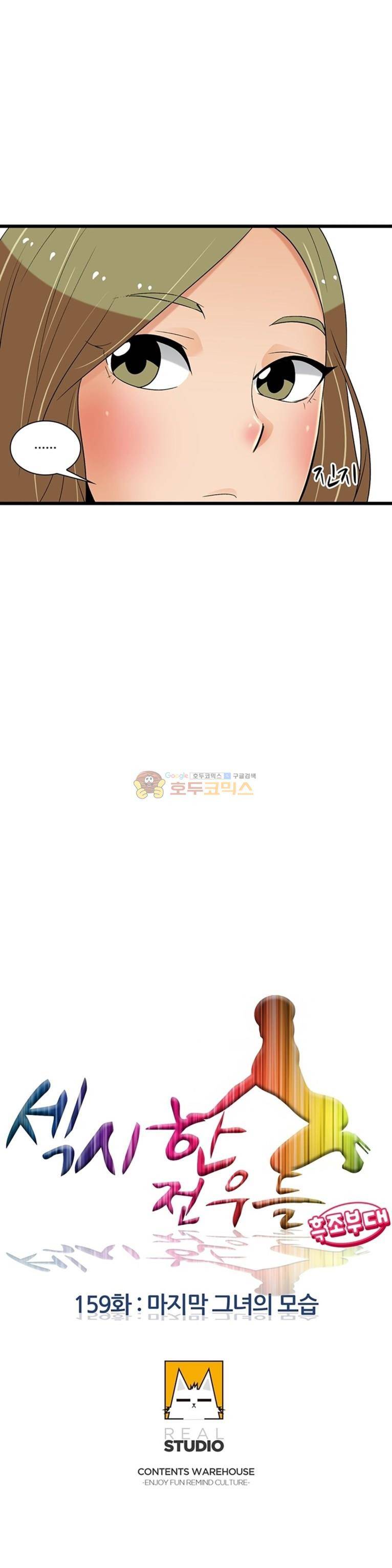 섹시한 전우들 159화 - 마지막 그녀의 모습 6