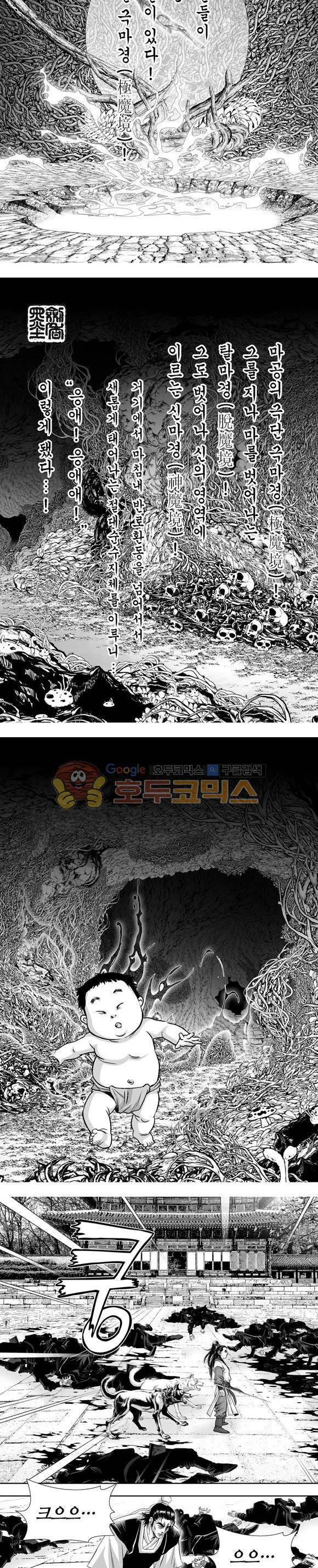 단란표국 1부 8권 2